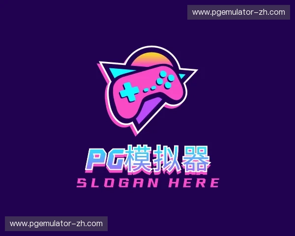 关于pg模拟器官方网站